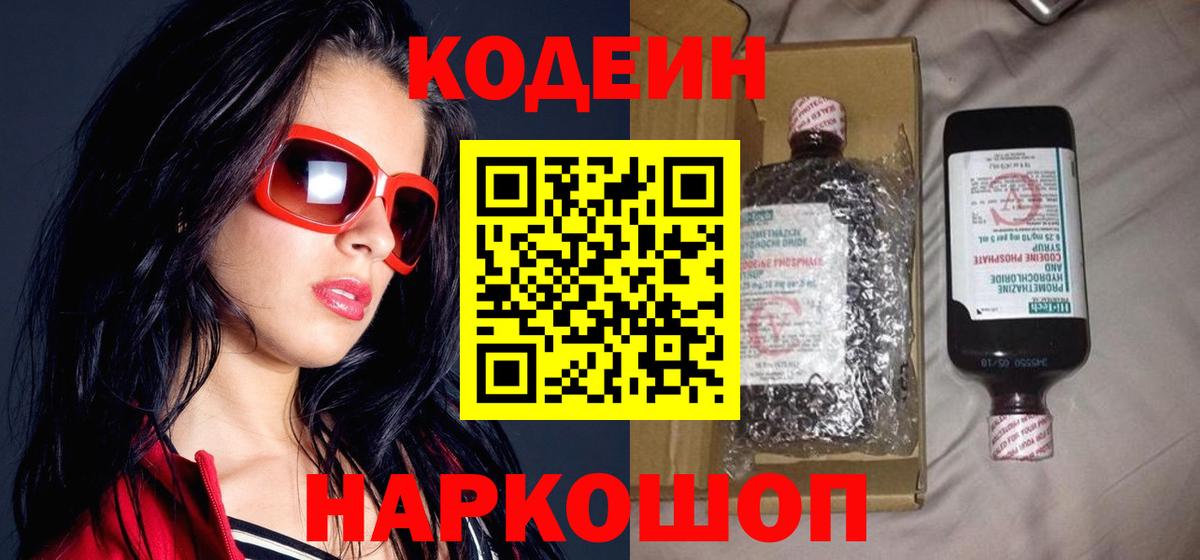 Верхний Уфалей  Кодеиновый сироп Lean напиток Lean (лин)  Вход с VPN 