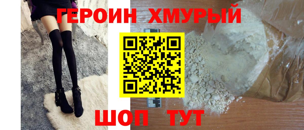 ГЕРОИН герыч  Вход с VPN  Верхний Уфалей 