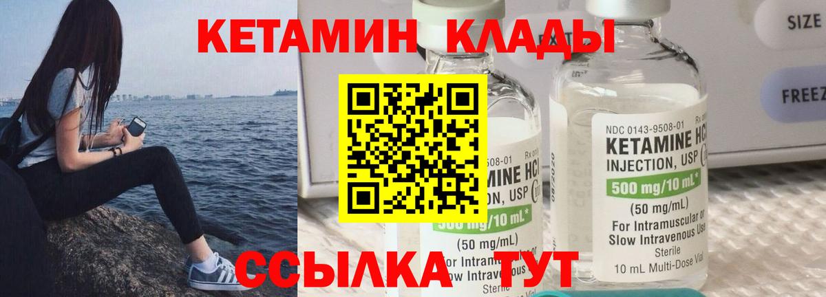 КЕТАМИН VHQ  Вход с VPN  Верхний Уфалей 