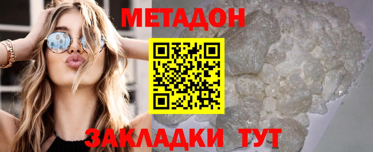 МЕТАДОН кристалл Верхний Уфалей