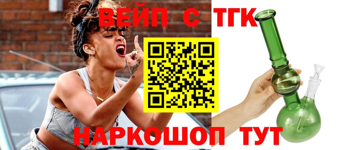Дистиллят ТГК вейп  Вход с VPN  наркошоп  Верхний Уфалей 